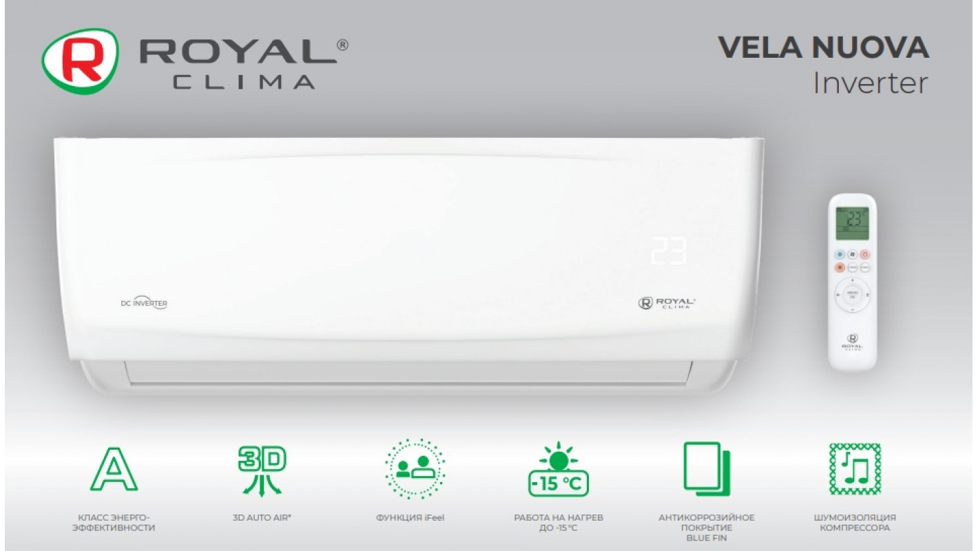 Сплит система инвертор Royal Clima VELA NUOVA Inverter