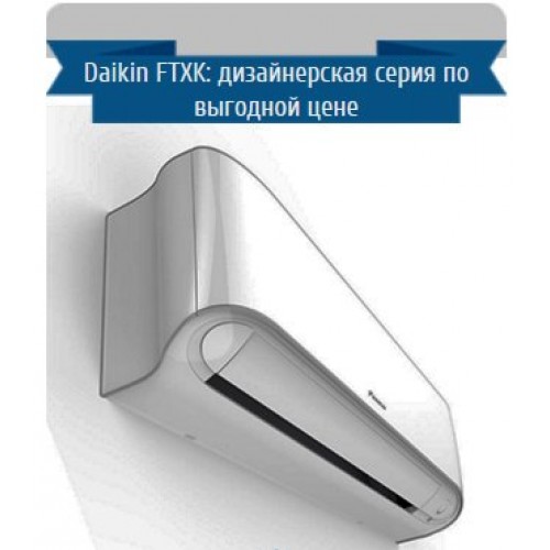 Кондиционер Daikin Miyora FTXK60AS/RXK60A